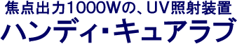 �n���f�B�t�u�Ǝˑ��u�P�O�O�v